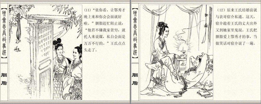 图片[6]-《聊斋故事》小时候爱看的小人书 画皮 胭脂 良缘奇曲[pdf]-影音屋