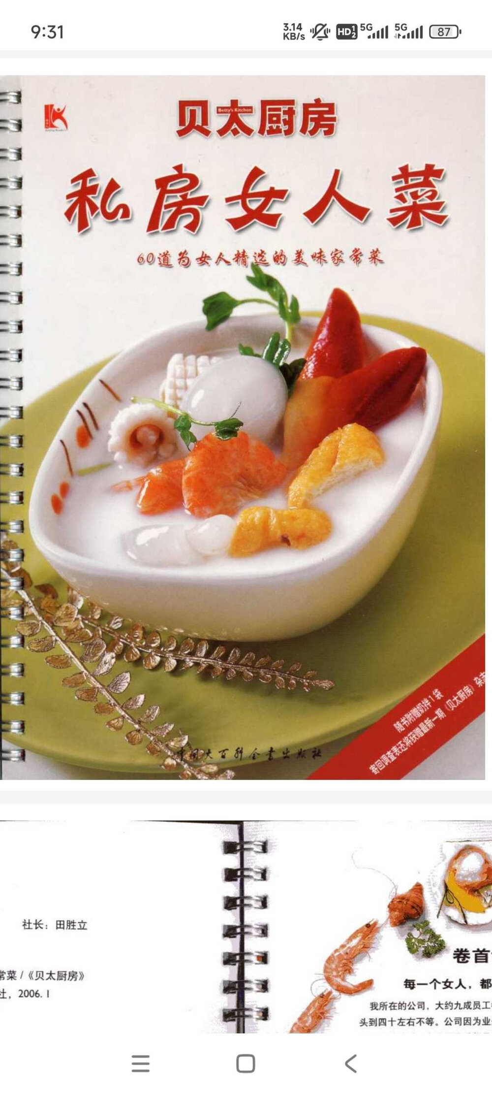 贝太厨房《私房女人菜60道》女人私房菜，留住你的胃[PDF]-影音屋