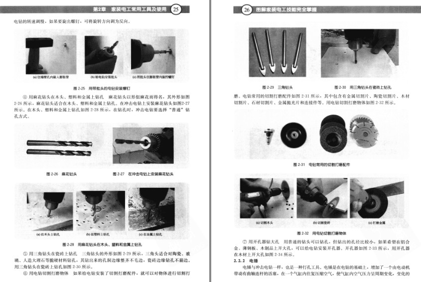 图片[8]-《图解家装电工技能完全掌握》家装电工必备知识及施工技能[pdf]-影音屋