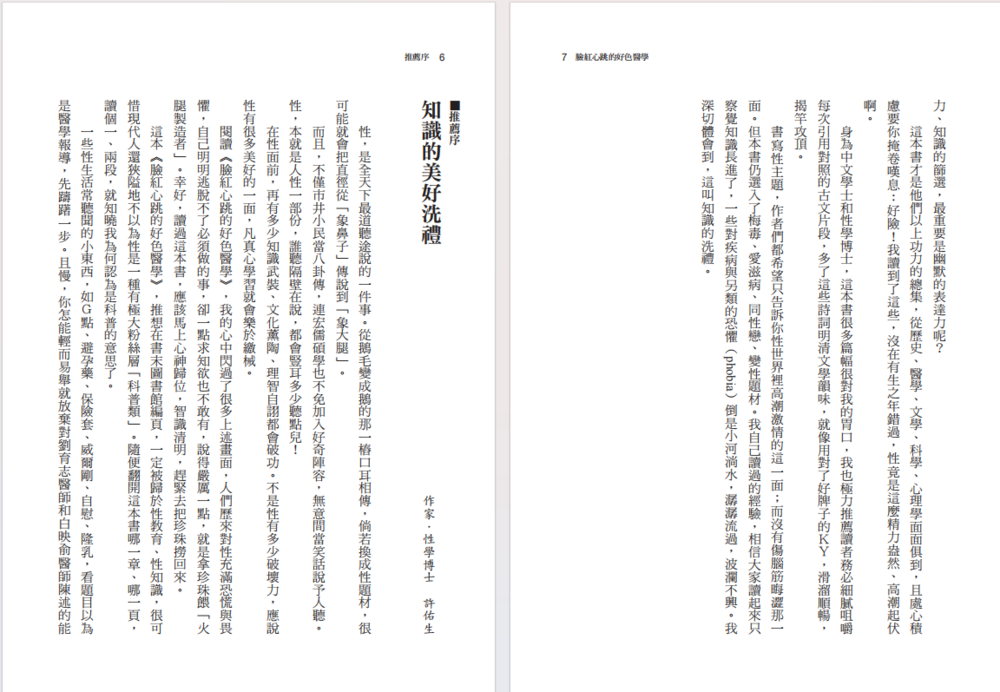 图片[3]-《臉紅心跳的好色醫學1》[PDF]-影音屋