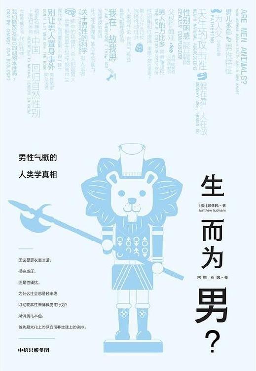 《生而为男？》最高权力的男性普遍有厌女症心态[Pdf.Epub.Mobi.Azw3]-影音屋