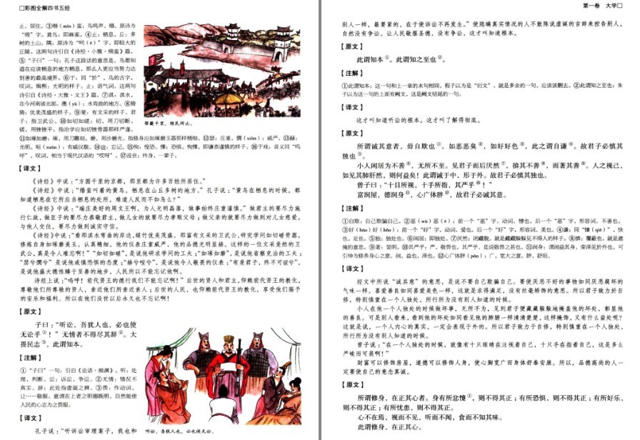 图片[4]-《彩图全解四书五经》国学典藏 品读国学经典 汲取无穷智慧[pdf]-影音屋