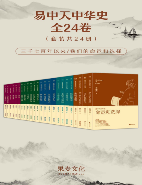 《易中天中华史：全24卷》套装共24册 破译诸神的秘密[pdf]-影音屋