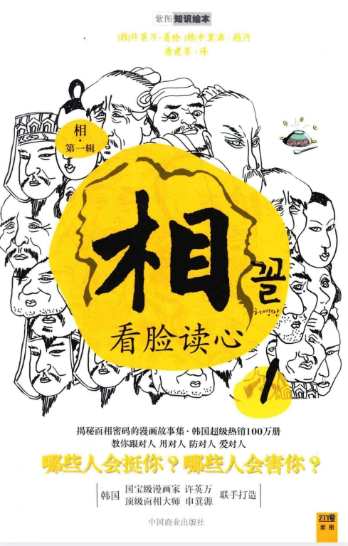 图片[2]-《面相与人生》(漫画1-9册)[PDF]-影音屋