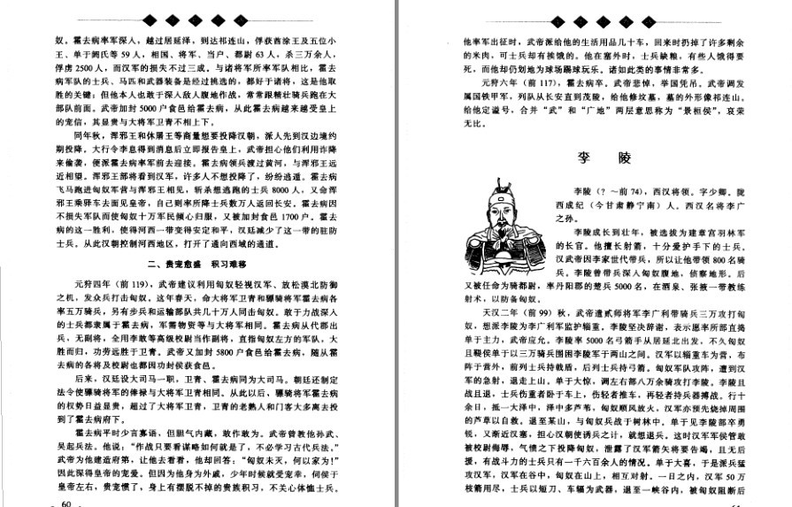 图片[10]-《中华四百将》按朝代先后顺序编排 历代将帅近四百位 [pdf]-影音屋