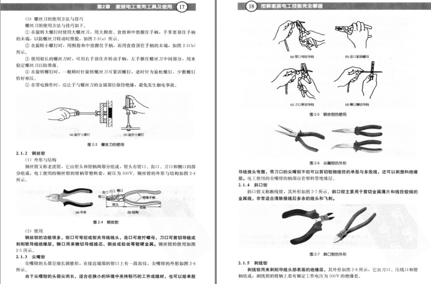 图片[5]-《图解家装电工技能完全掌握》家装电工必备知识及施工技能[pdf]-影音屋