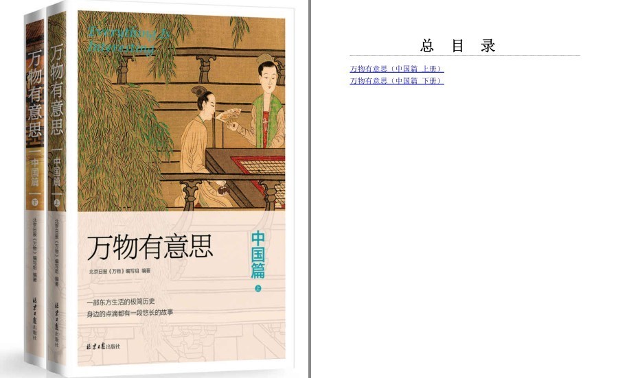 《万物有意思：中国篇》全两册 万万没想到的趣味历史[pdf]-影音屋