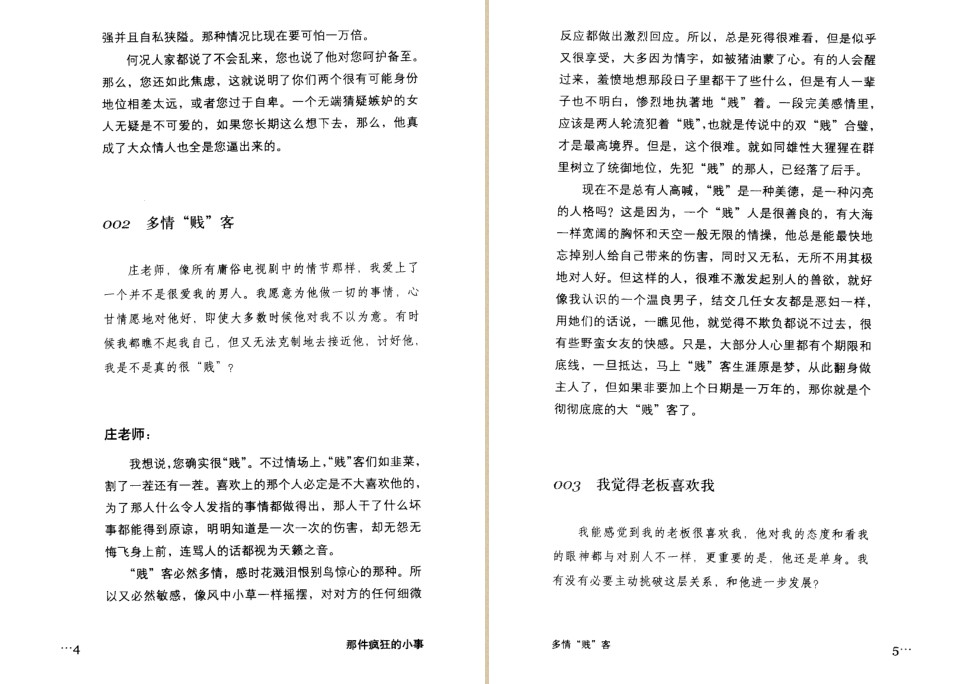 图片[5]-《那件疯狂的小事：两性情感的229个问答》[PDF]-影音屋