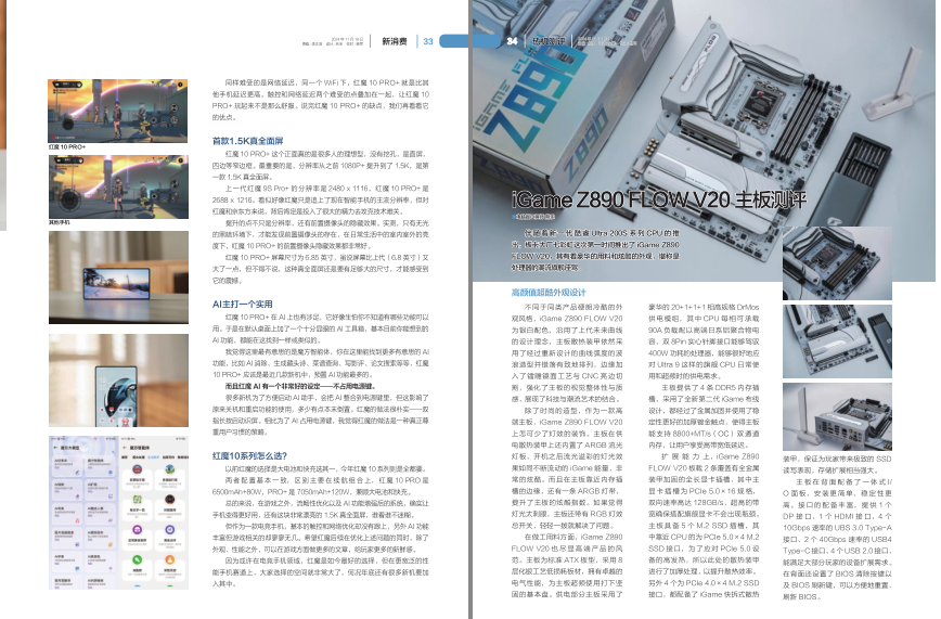 图片[3]-《电脑报》2024年 第45期 科技新闻 数码产品 人工智能[pdf]-影音屋