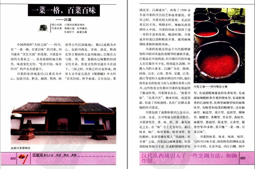 图片[10]-《家常菜最拿手》+《图说中华饮食》200幅精美插图 烹饪技法[pdf]-影音屋