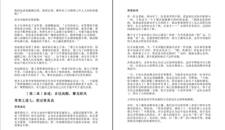 图片[6]-《厚黑学活学活用大全集》学厚黑方知古今成败之根由 人生大智慧[pdf.epub]-影音屋