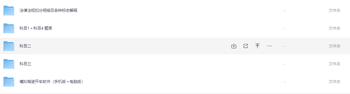 驾考宝典：全套科目1-4实操攻略与模拟训练指南 全是细节干货[1.3GB]-影音屋