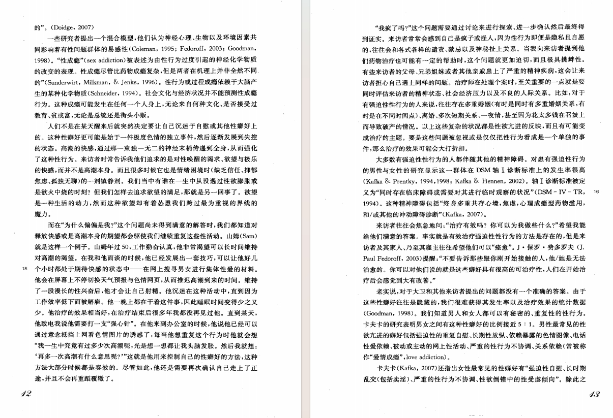 图片[4]-《被捆绑的欲望：心理治疗师眼中的性秘密》[pdf]-影音屋