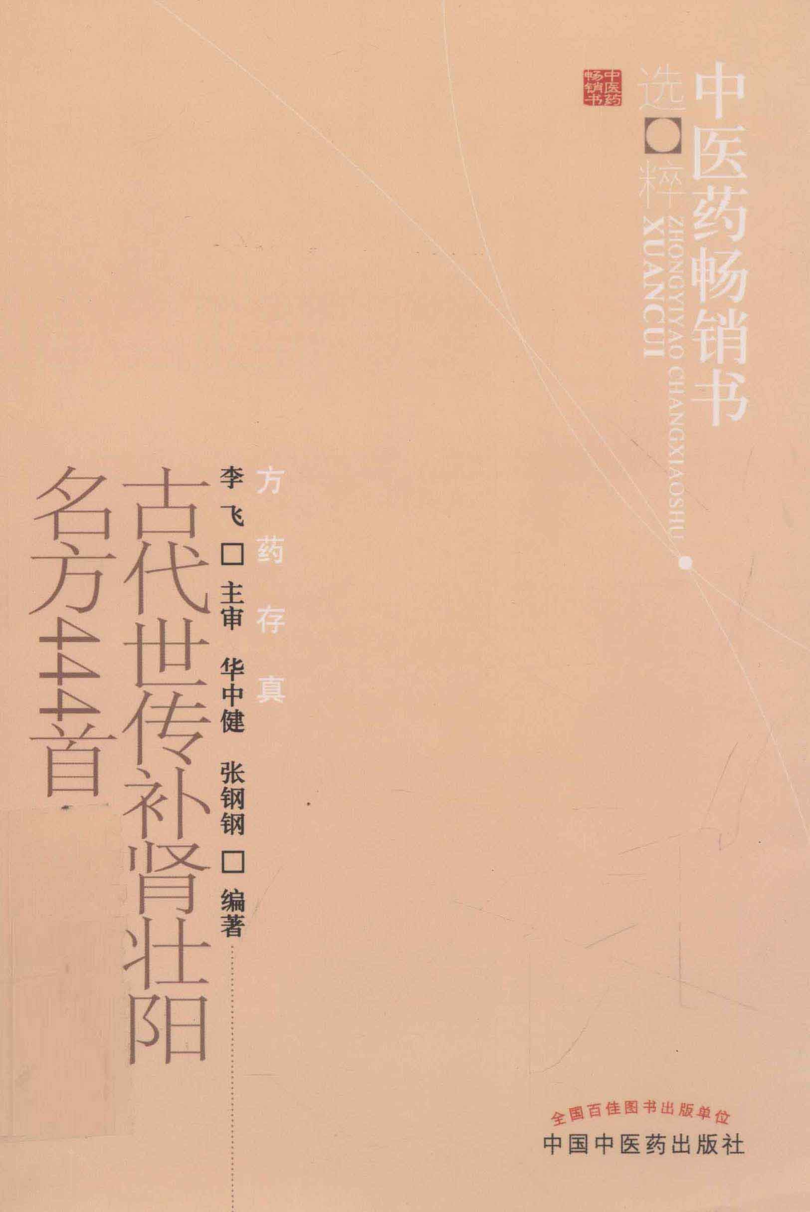 《古代世传补肾壮阳名方444首》「PDF」-影音屋