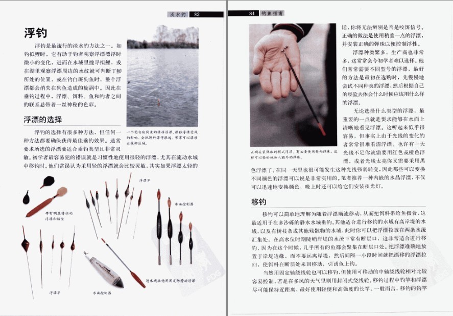 图片[11]-《钓鱼指南》几十年垂钓经验 世界前沿的钓鱼方法[pdf]-影音屋