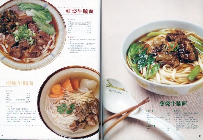图片[10]-《家传牛肉面配方大公开》新手食谱书系 香软牛肉 浓郁汤头[pdf]-影音屋