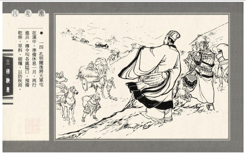 图片[7]-《三国演义》70册 连环画 上海人美版 四大名著之一[pdf]-影音屋