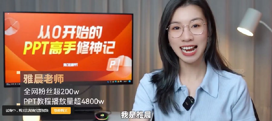 《从0开始的PPT高手修神记》B站 价值120元 美女教你做PPT[mp4]-影音屋