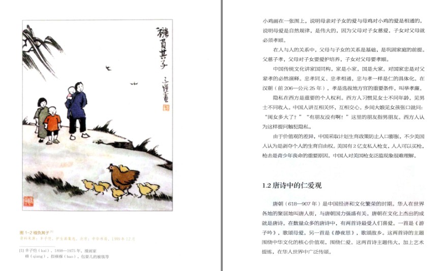 图片[2]-《图说中国文化地理》彩图版 很好玩的文化地理普及读物[pdf]-影音屋