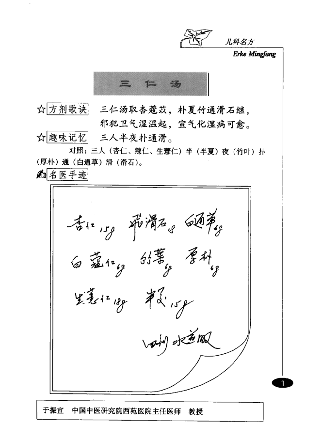 图片[2]-《巧记、熟练、妙用中医丛书全4册》[PDF]-影音屋