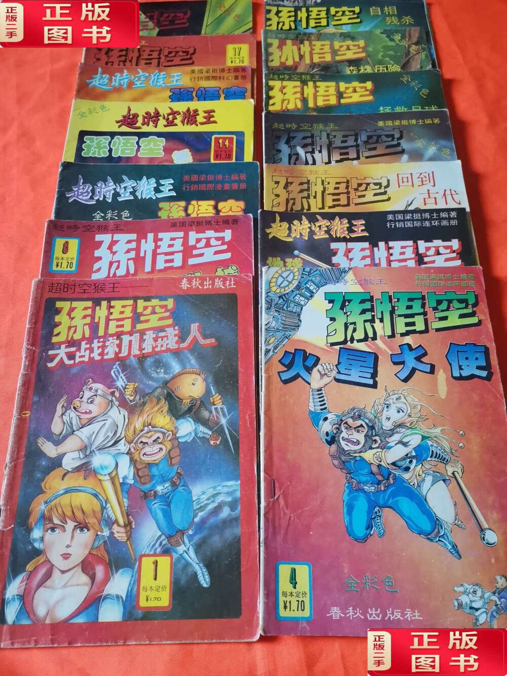 《超时空猴王》漫画 全43册 80后的怀旧典藏漫画[pdf]-影音屋