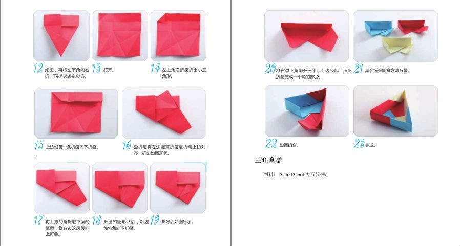 图片[13]-《实用折纸大全》折出精彩的艺术世界 娱乐休闲的益智[pdf.epub]-影音屋