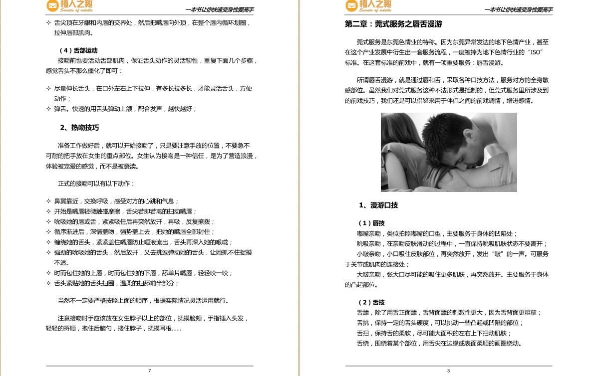 图片[5]-《一本书让你快速变身性爱高手》从技巧的角度总结66种性爱高级玩法[PDF]-影音屋