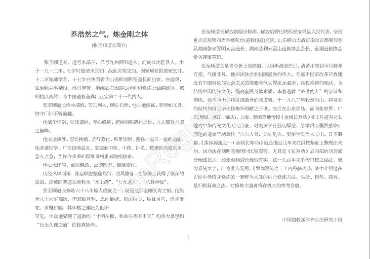 图片[3]-《八部金刚长寿功》健康养生[pdf]-影音屋