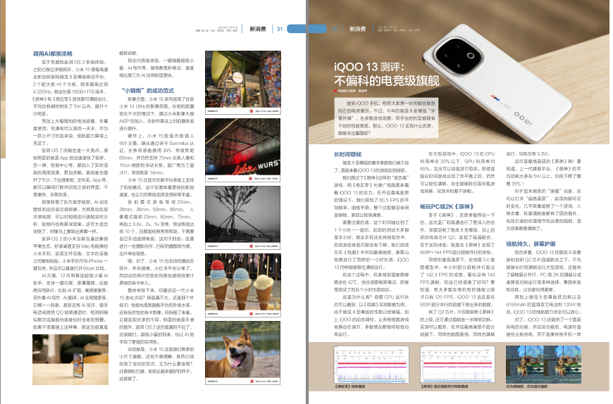 图片[3]-《电脑报》2024年 第43期 科技新闻 数码产品 人工智能[pdf]-影音屋