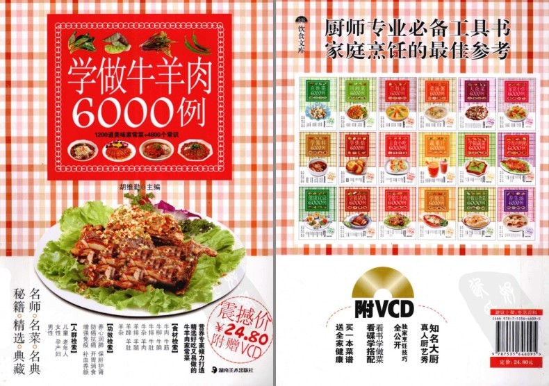 《学做牛羊肉6000例》家庭实用菜例[pdf]-影音屋