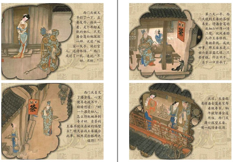 图片[6]-《金瓶梅》全彩连环画版 绝版彩色国画经典珍藏 武松杀嫂 明代有“四大奇书[pdf]-影音屋