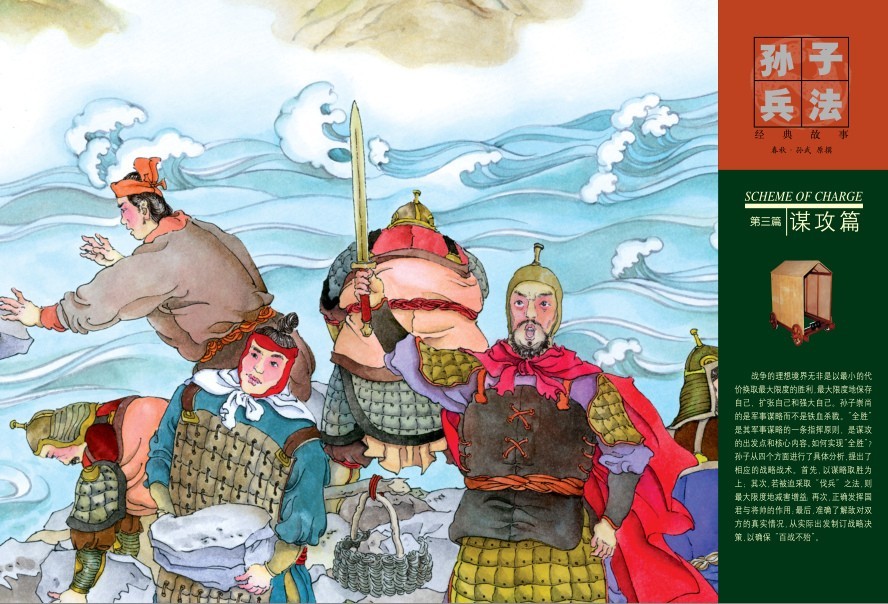 图片[8]-《孙子兵法经典故事》高清版 兵家经典著作[pdf]-影音屋