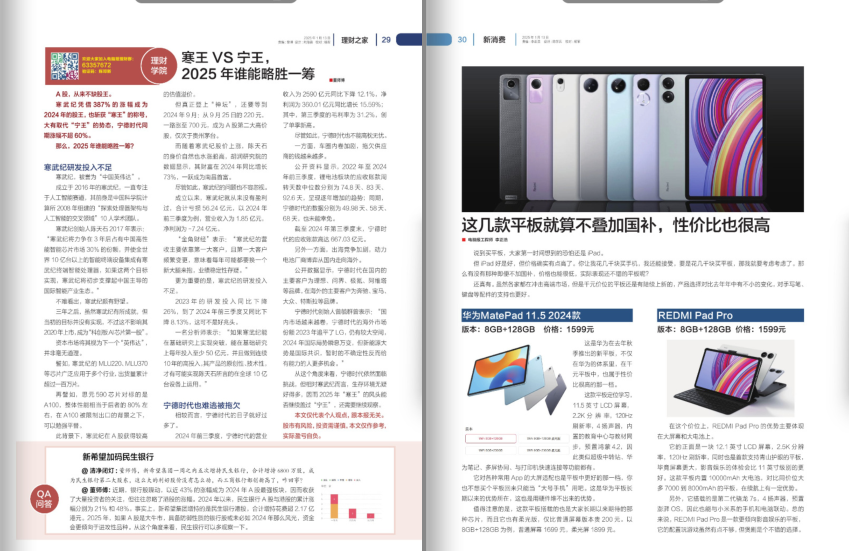 图片[3]-《电脑报》2025年 第2期 科技新闻 数码产品 人工智能[pdf]-影音屋