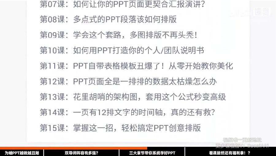 图片[6]-《从0开始的PPT高手修神记》B站 价值120元 美女教你做PPT[mp4]-影音屋