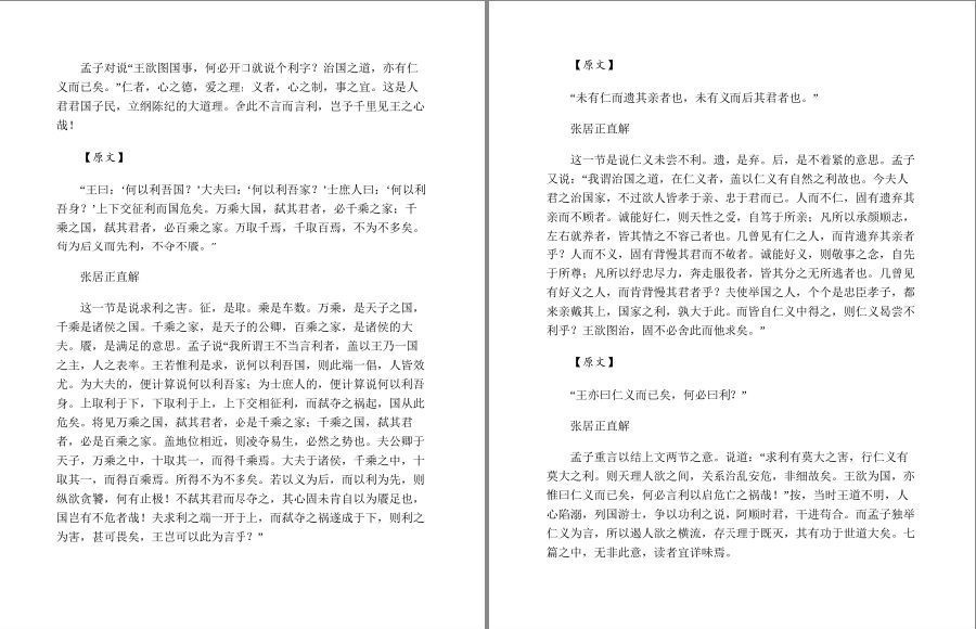 图片[2]-《帝师教科书张居正直解经典合集》共8册 阅张居正尚书 四书直解 篇末俱精实之义[pdf.epub]-影音屋