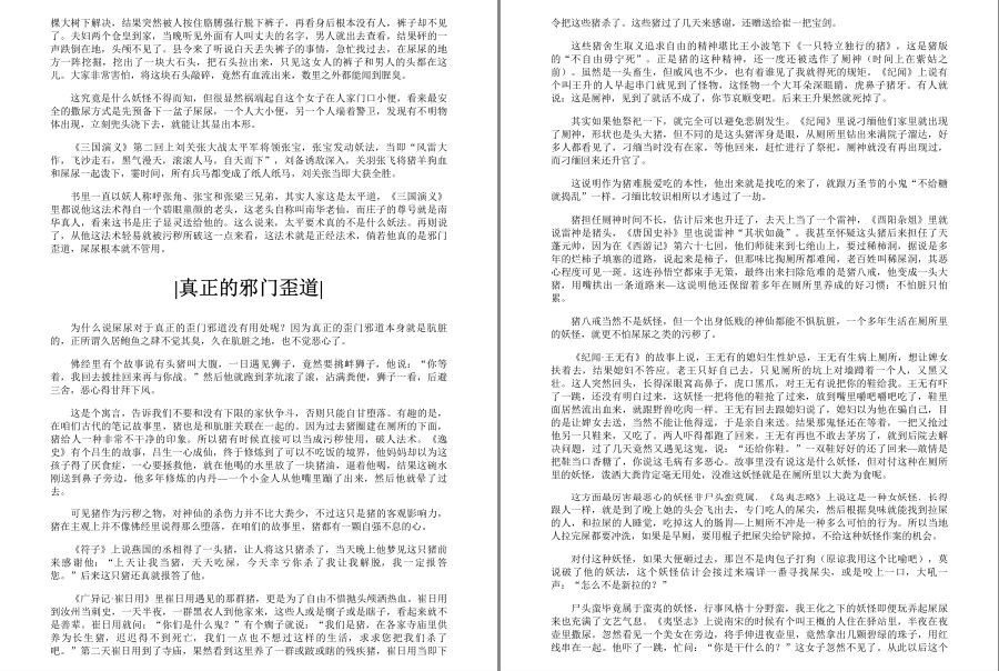 图片[9]-《纸上寻仙记》怪力乱神系列图书 世俗生活的八卦之书[pdf]-影音屋