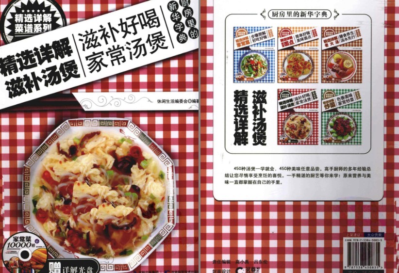《精选详解滋补汤煲》450种滋补汤煲[pdf]-影音屋