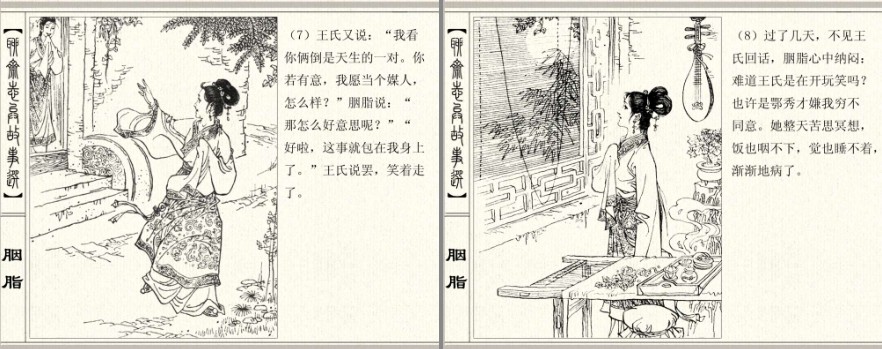 图片[4]-《聊斋故事》小时候爱看的小人书 画皮 胭脂 良缘奇曲[pdf]-影音屋