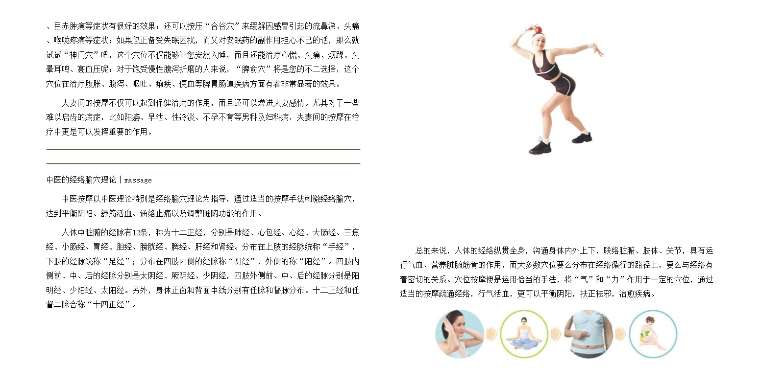 图片[2]-《夫妻按摩保健图解》[epub]-影音屋