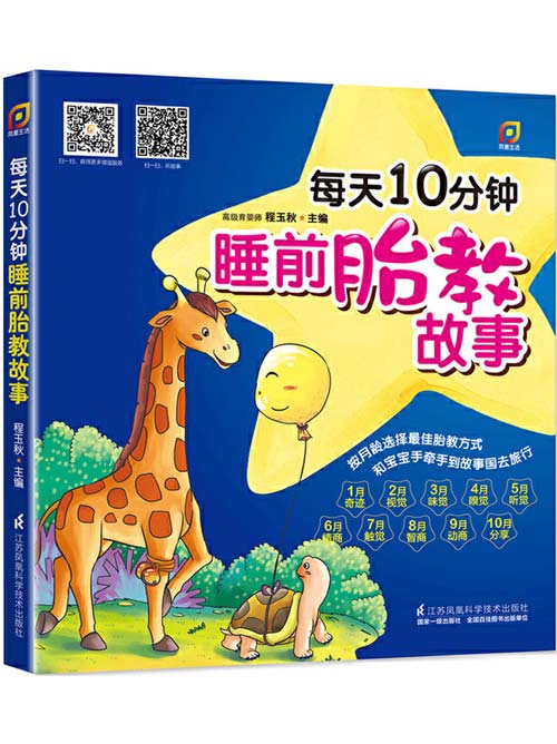 《每天10分钟睡前胎教故事》一个故事 一段音乐 一句英文 给宝宝最有爱的人生起点[pdf]-影音屋
