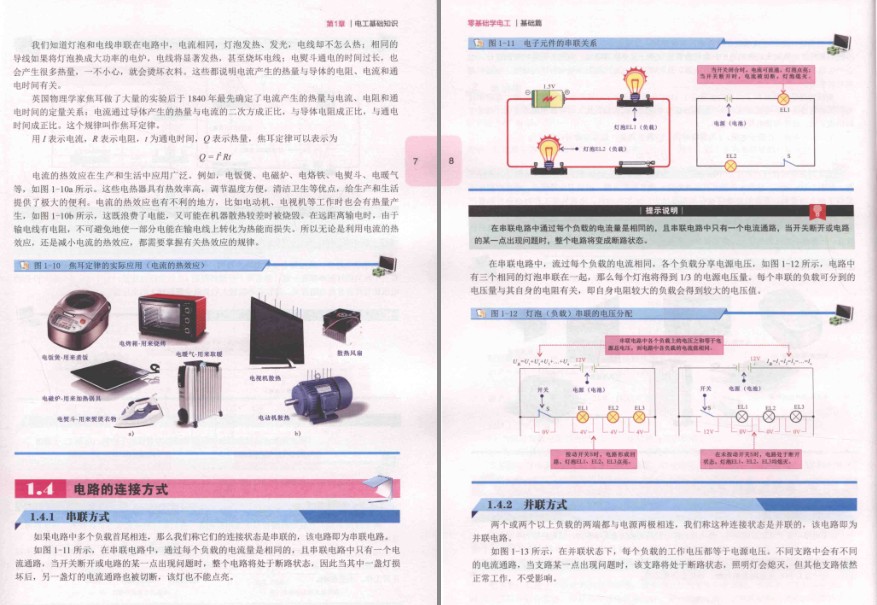 图片[3]-《零基础学电工+从零开始学弱电电工技术》精讲电工基础知识与识图[pdf]-影音屋