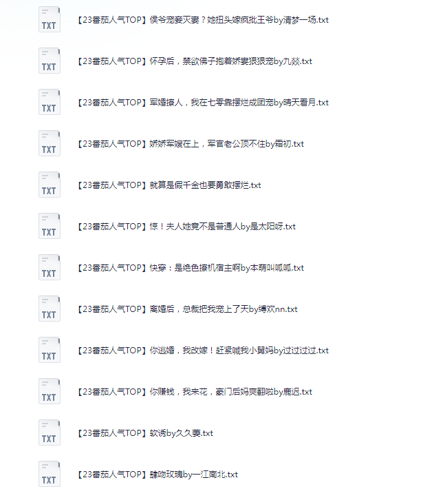 图片[2]-《2023番茄人气TOP100本》风格多样 喜欢可以收藏[txt]-影音屋