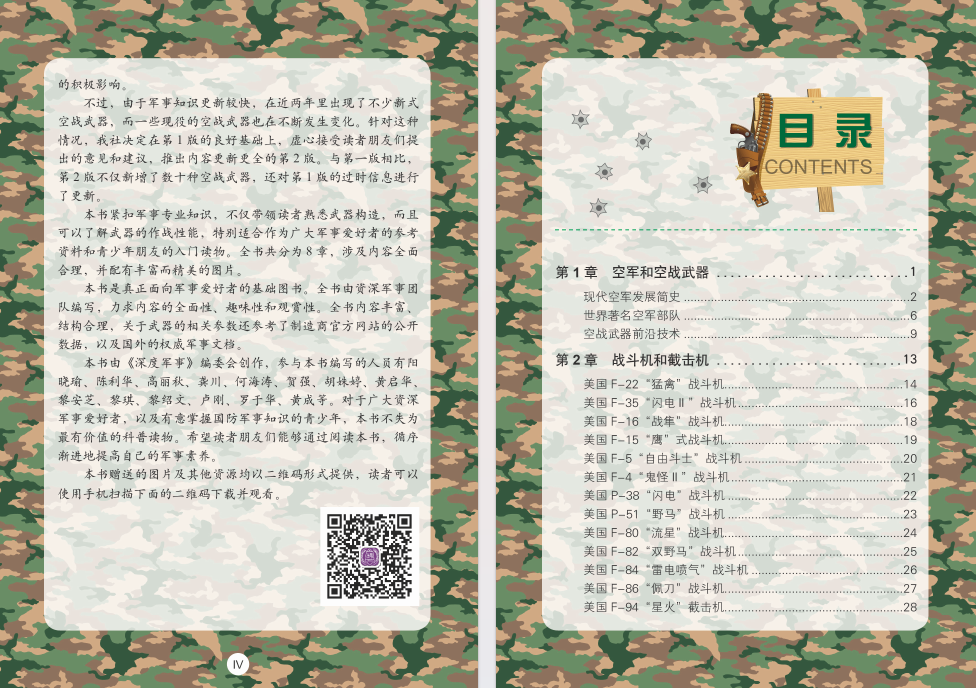 图片[2]-《空战武器鉴赏指南》[PDF]-影音屋