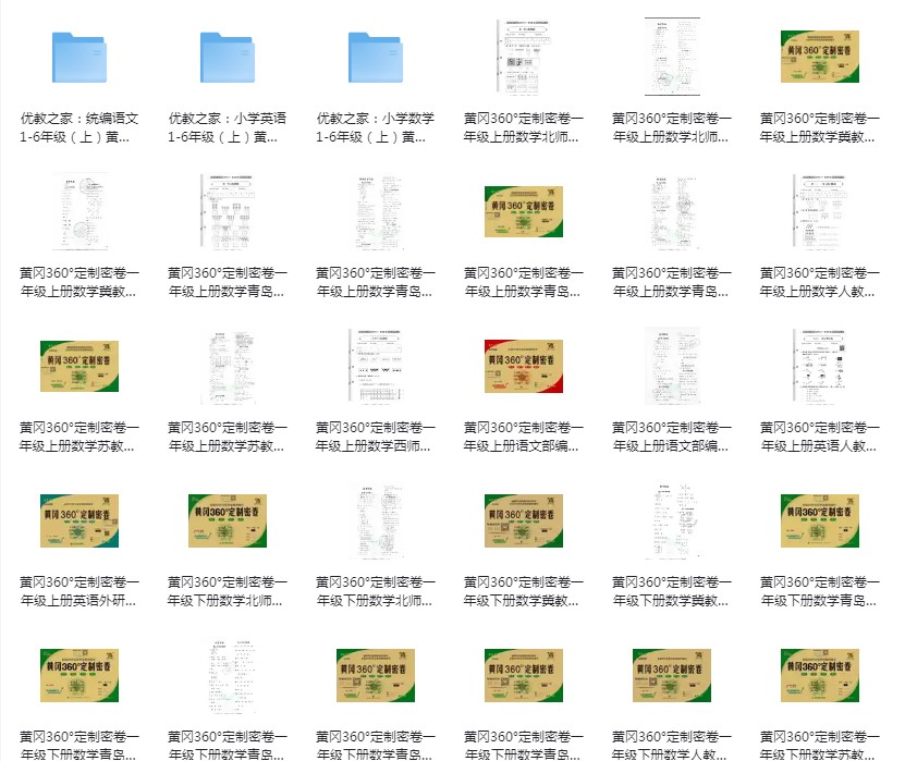 图片[3]-《中小学生黄冈试卷资料》提升学生成绩[pdf]-影音屋