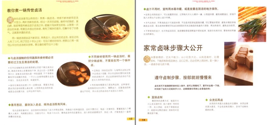 图片[4]-《家传秘制老卤卤汁》恋恋卤味香 卤汁秘方大公开 做出好吃的饭菜[pdf]-影音屋