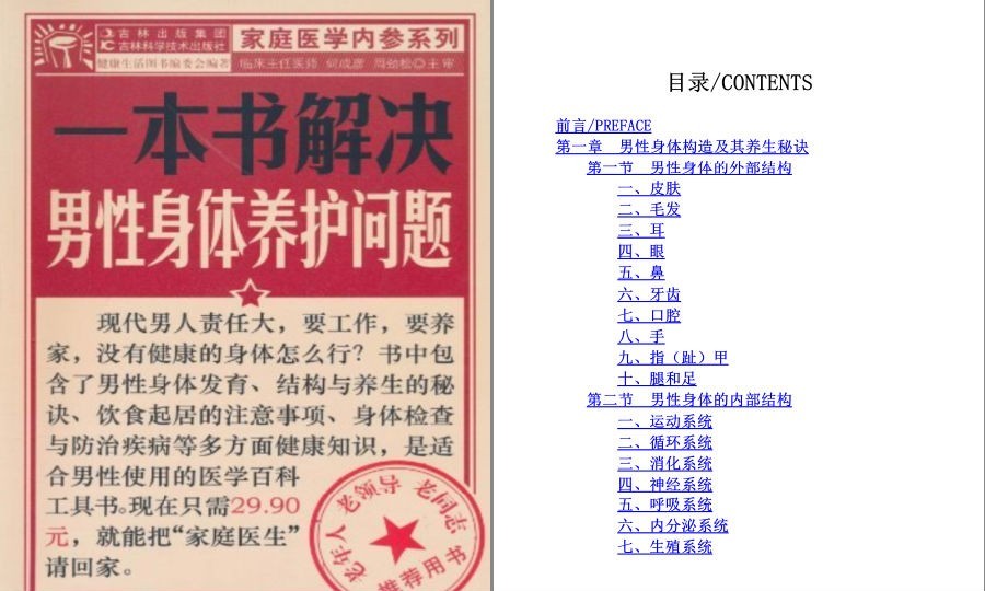 《一本书解决男性身体养护问题》补起来[pdf]-影音屋
