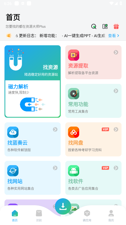 图片[2]-资源大师-v1.8.4-破解版-影音屋
