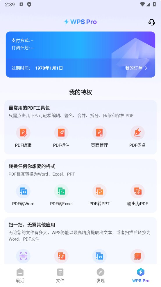 WPS Office Google Play 国际版-v18.22-破解版-影音屋