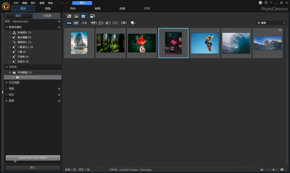 CyberLink PhotoDirector 相片大师-v17.0.1031.0-破解版-影音屋