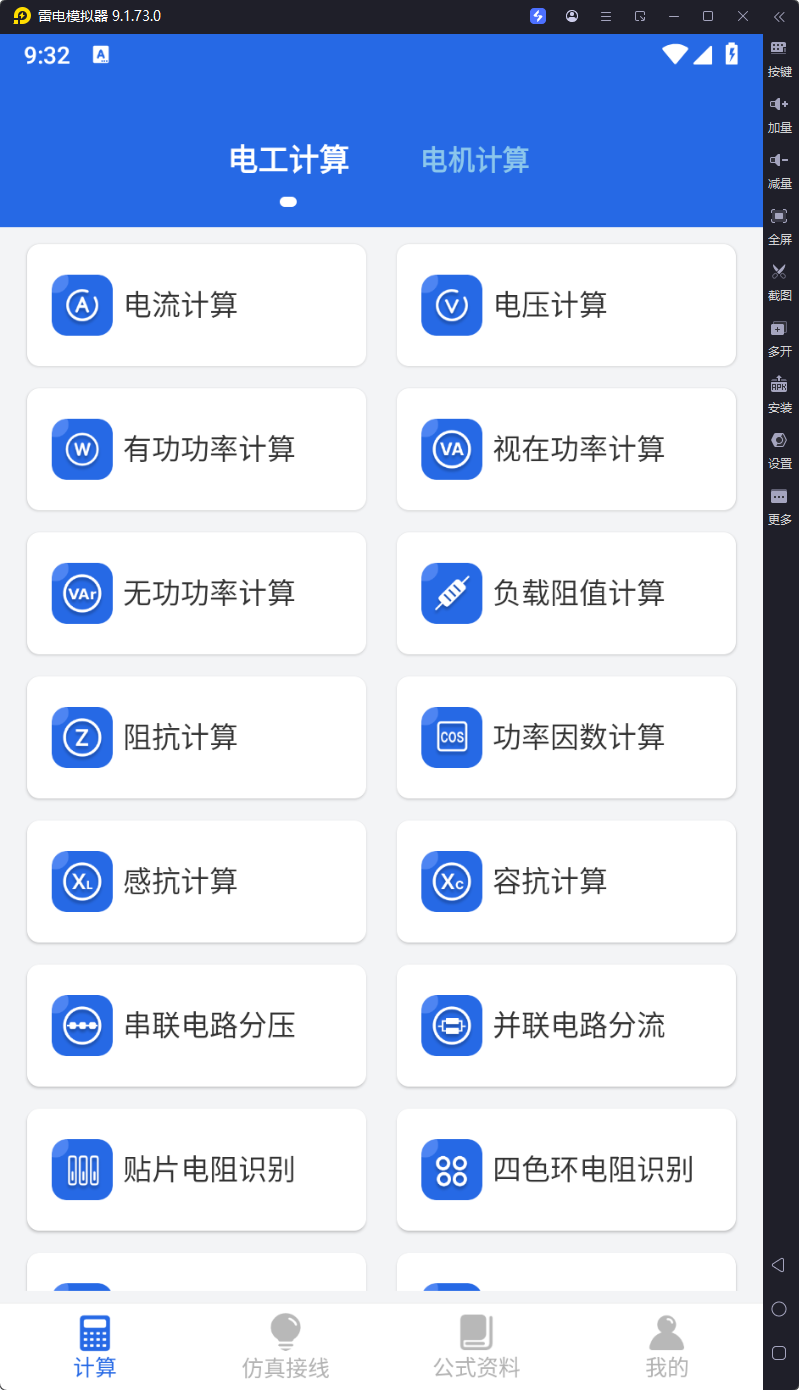 电工专家-v5.8.0-高级版-影音屋